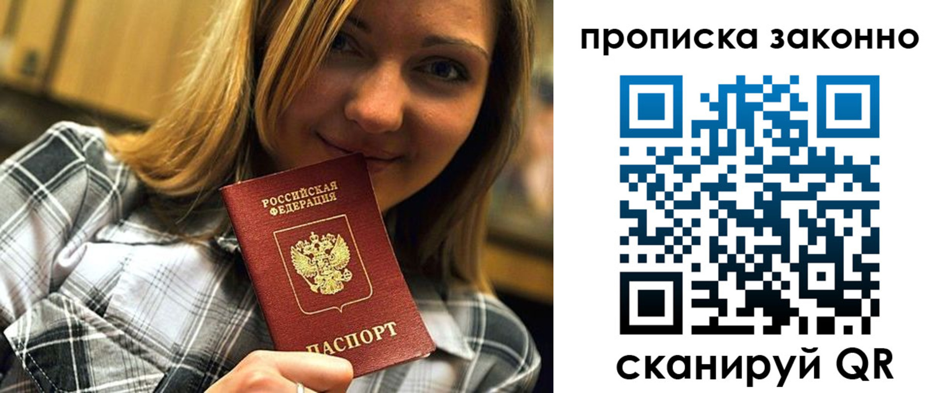 прописка для кредита в Энгельсе