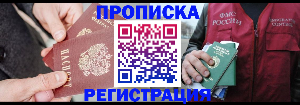 временная регистрация недорого в Энгельсе