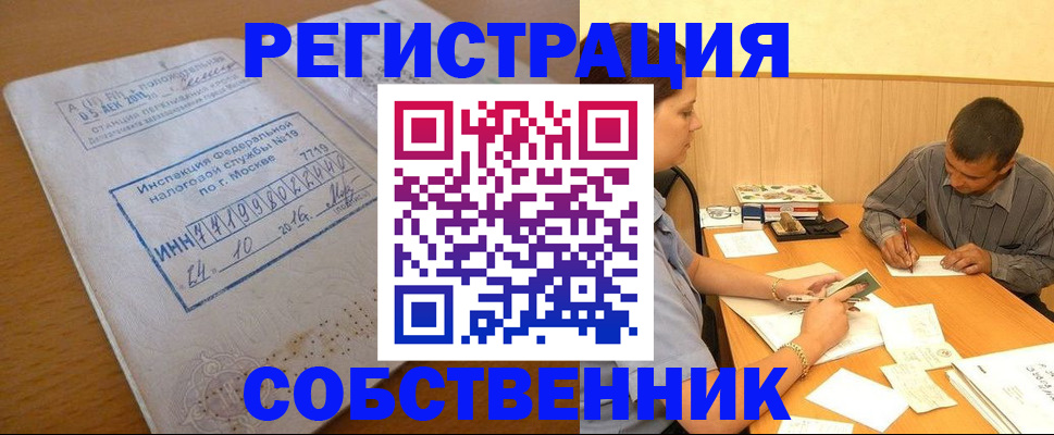 прописка от собственника в Энгельсе