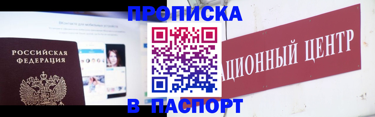 где прописаться в Энгельсе