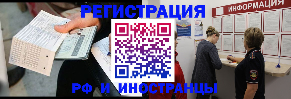 временная регистрация в квартире в Энгельсе
